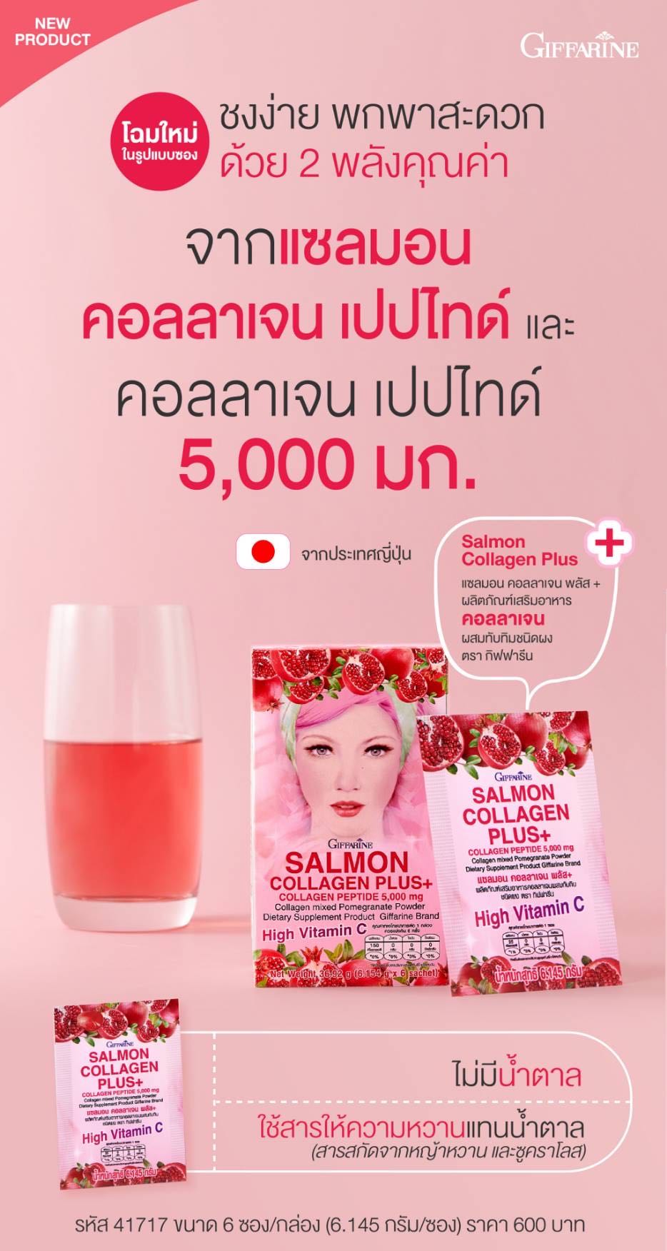 คอลลาเจน ผสมทับทิมผง
