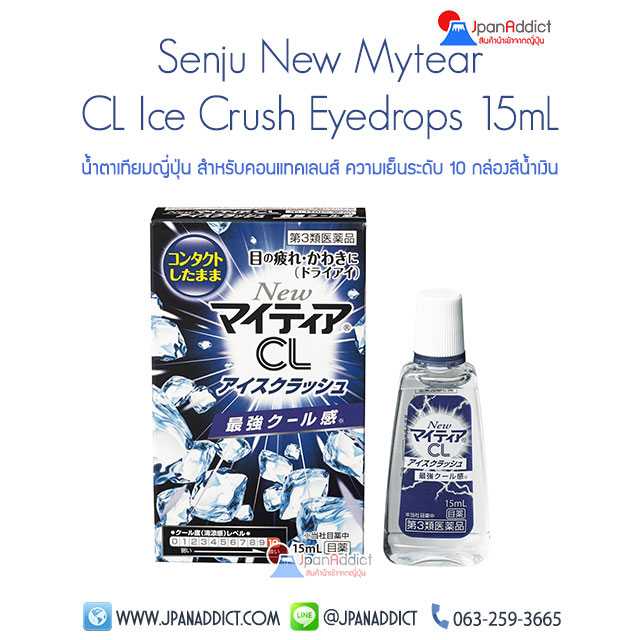 Senju New Mytear CL Ice Crush Eyedrops น้ำตาเทียมญี่ปุ่น สำหรับคอนแทคเลนส์ ความเย็นระดับ 10 กล่อง...