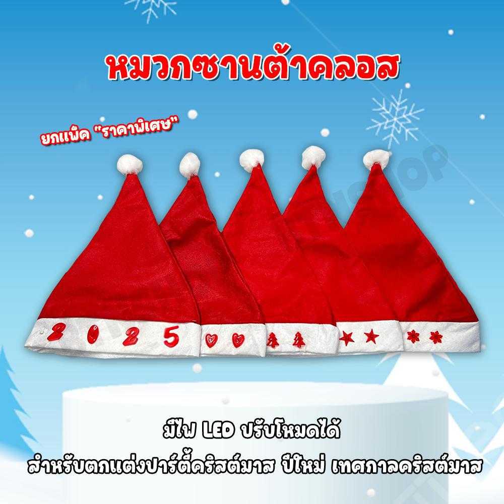 พร้อมส่ง หมวกซานต้าครอส วันคริสต์มาสปีใหม่ มีไฟ LED สําหรับเด็ก ผู้ใหญ่