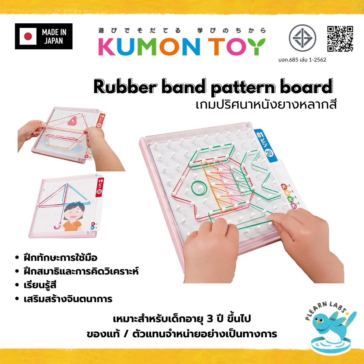 Kumon Rubber band pattern board เกมปริศนาหนังยางหลากสี