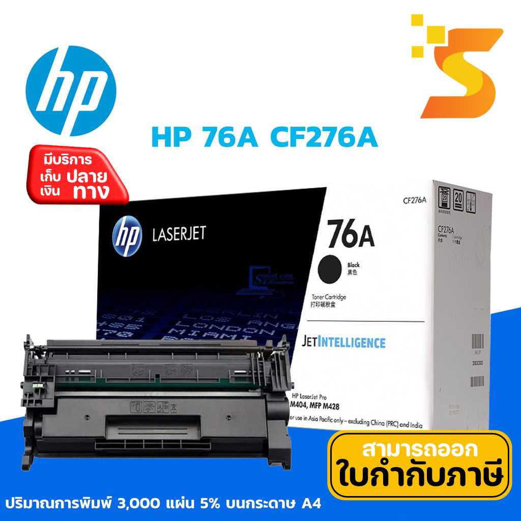 ตลับหมึกเลเซอร์แท้ HP CF276A/76A