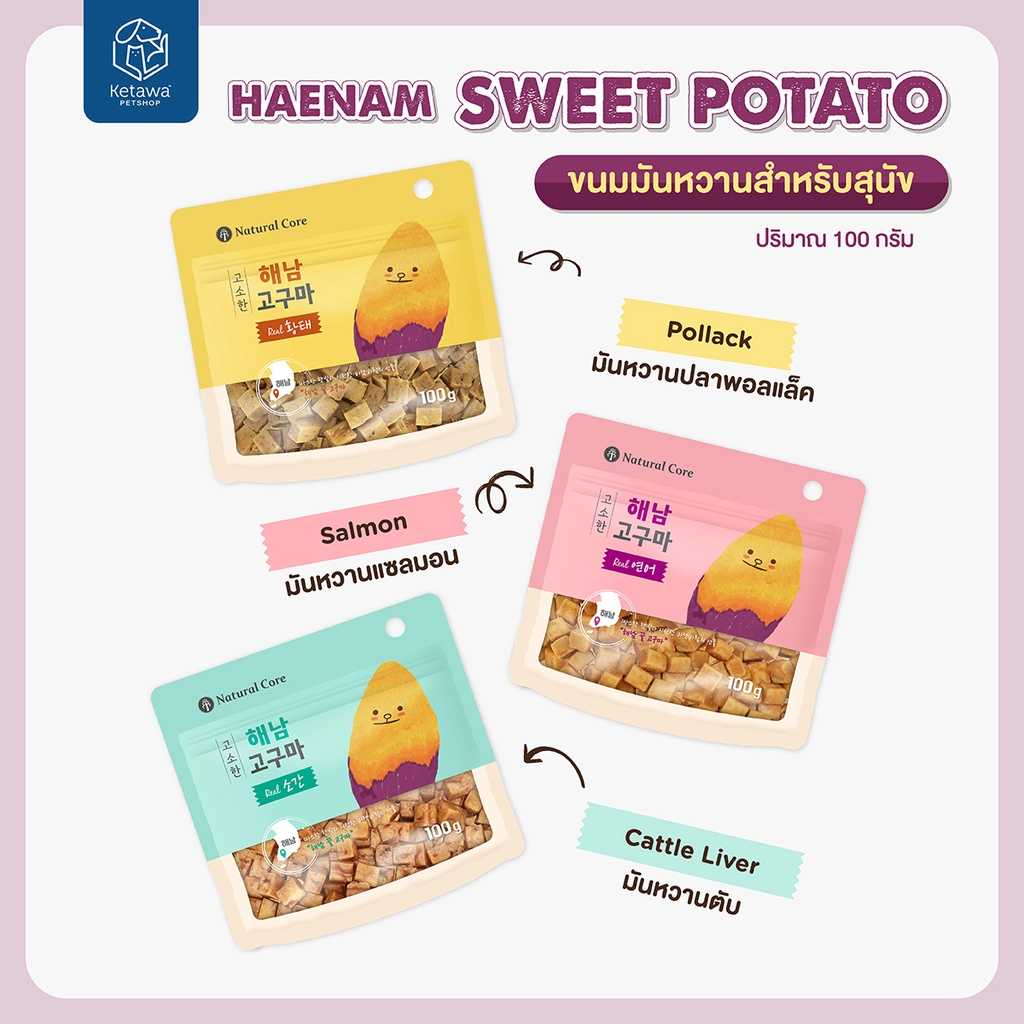 Natural Core Haenam Sweet Potato มันหวานเกาหลี ผสมเนื้อปลา ตับวัว เเละเเซลมอน ขนมสุนัข