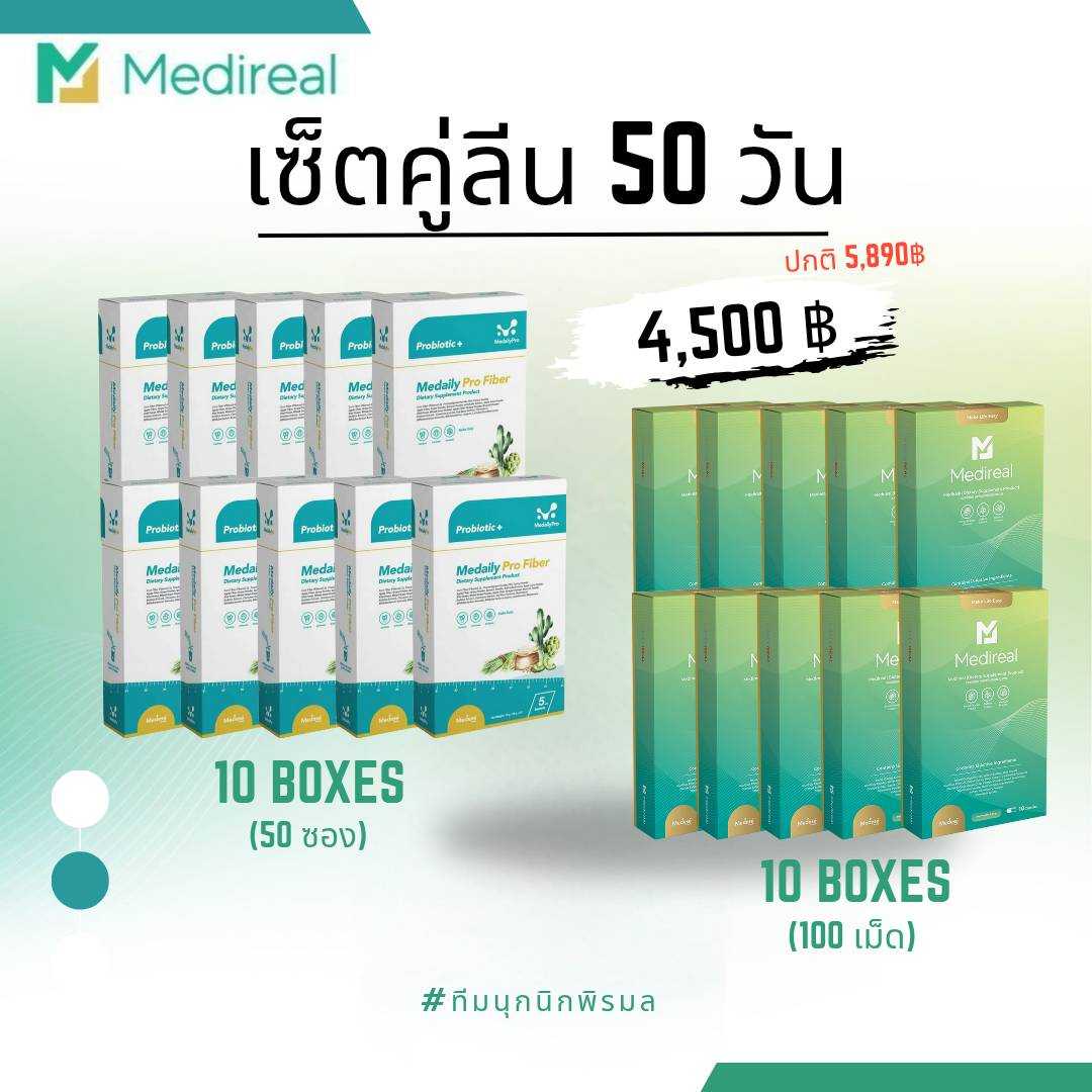 เช็ตคู่ลีน 50 วัน