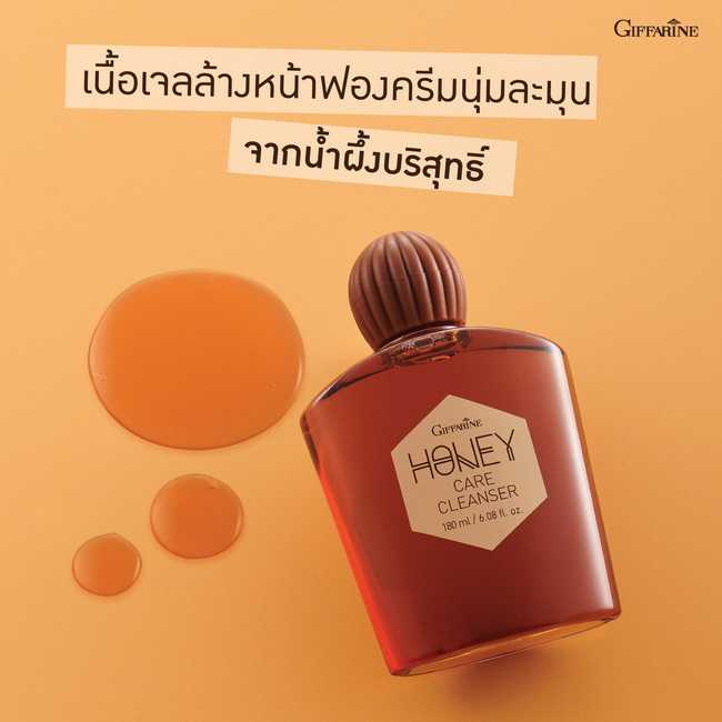 ครีมน้ำผึ้งล้างหน้า กิฟฟารีน Honey Care Cleanser