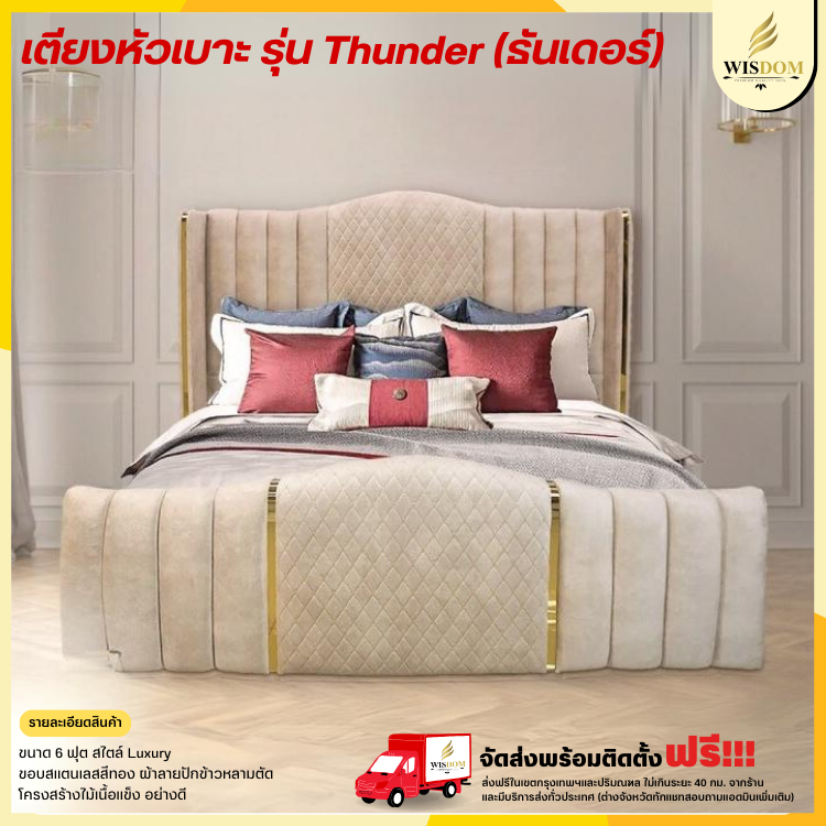 เตียงหัวเบาะ ขนาด 6 ฟุต รุ่น Thunder ((ตจว.มีค่าจัดส่ง สอบถามก่อนสั่งสินค้า))