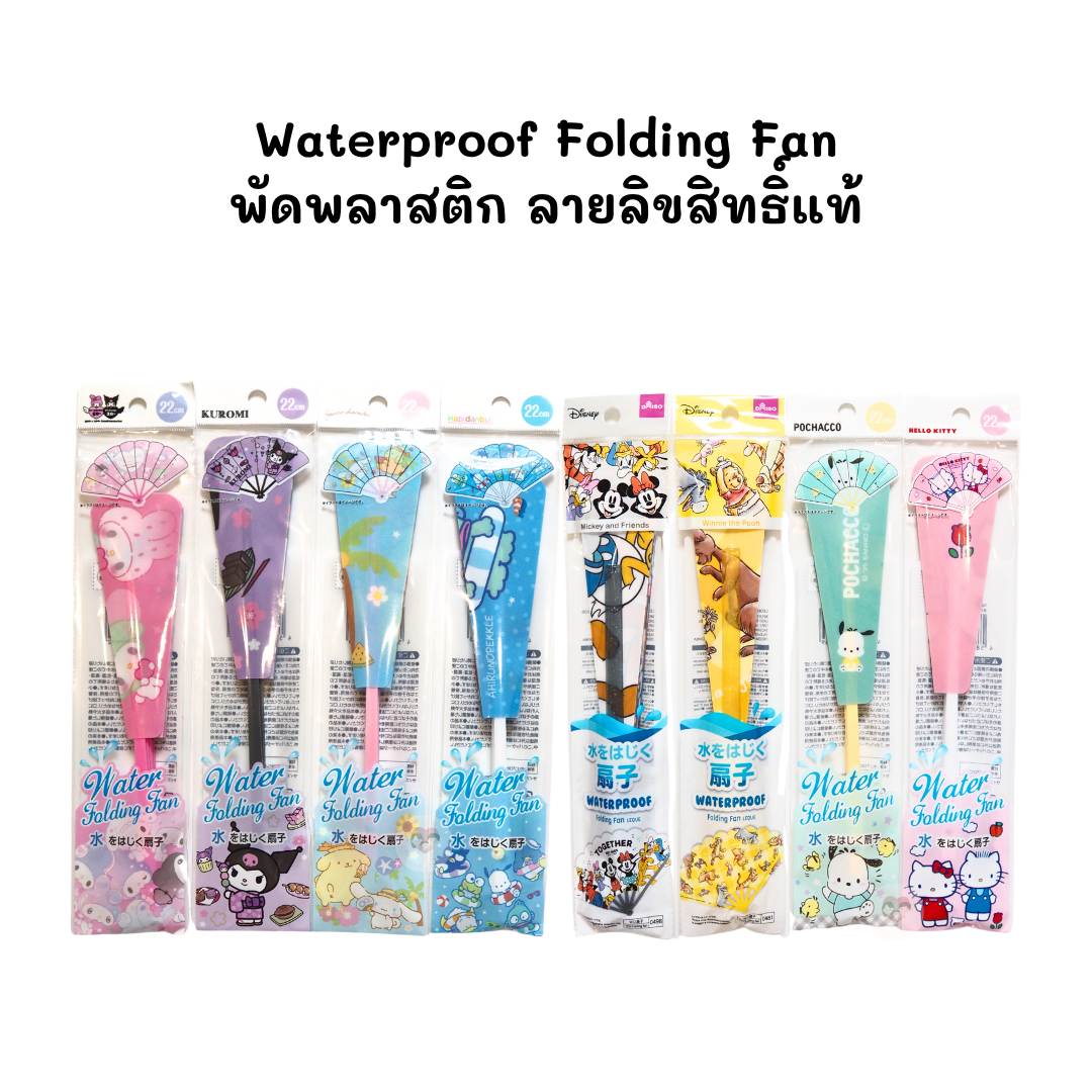 Folding Fan พัดพลาสติก พัดพกพา ลายลิขสิทธิ์ Disney's & Sanrio น่ารักม๊ากก