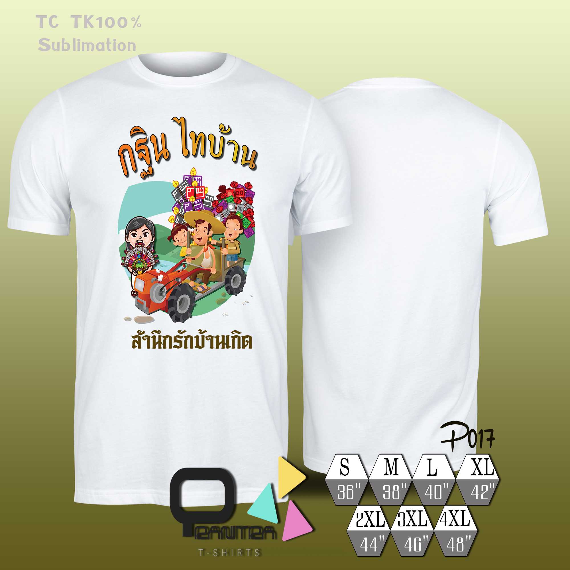 เสื้อยืด บุญกฐิน งานบุญประเพณี #กฐิน ไทบ้าน #สำนึกรักบ้านเกิด #P017