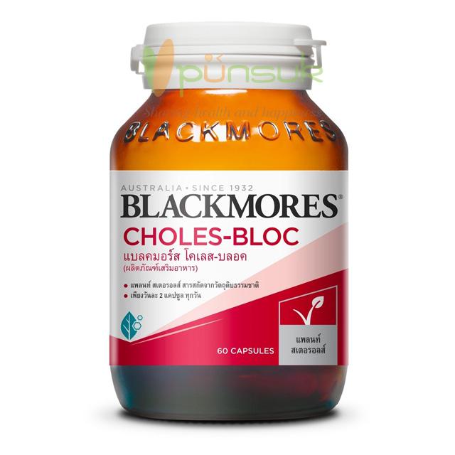 Blackmores Choles-Bloc (60 Capsules) แบลคมอร์ส โคเลส-บลอค