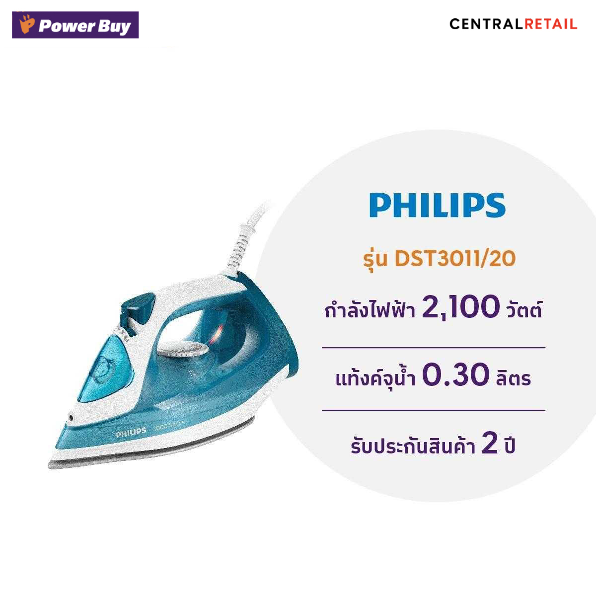 เตารีดไอน้ำ 2100W PHILIPS DST3011/20  [270848]