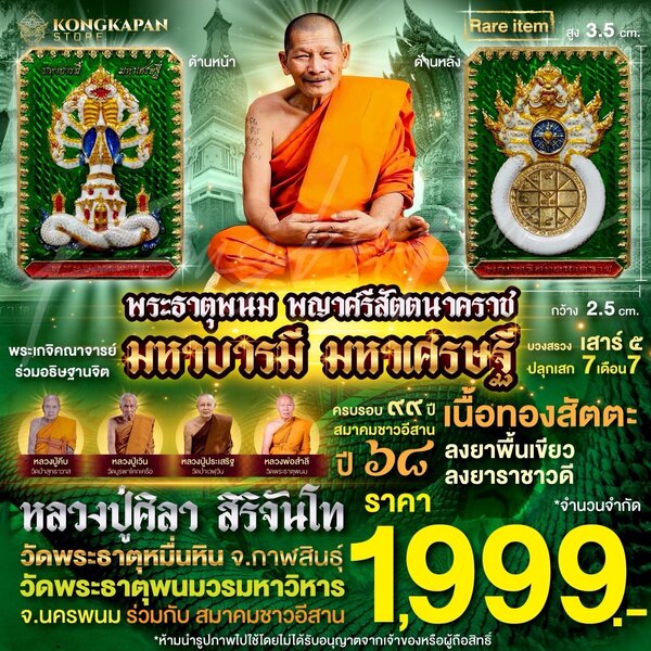 เหรียญเนื้อทองสัตตะ ลงยาพื้นเขียว ลงยาราชาวดี พระธาตุพนม หลวงปู่ศิลา