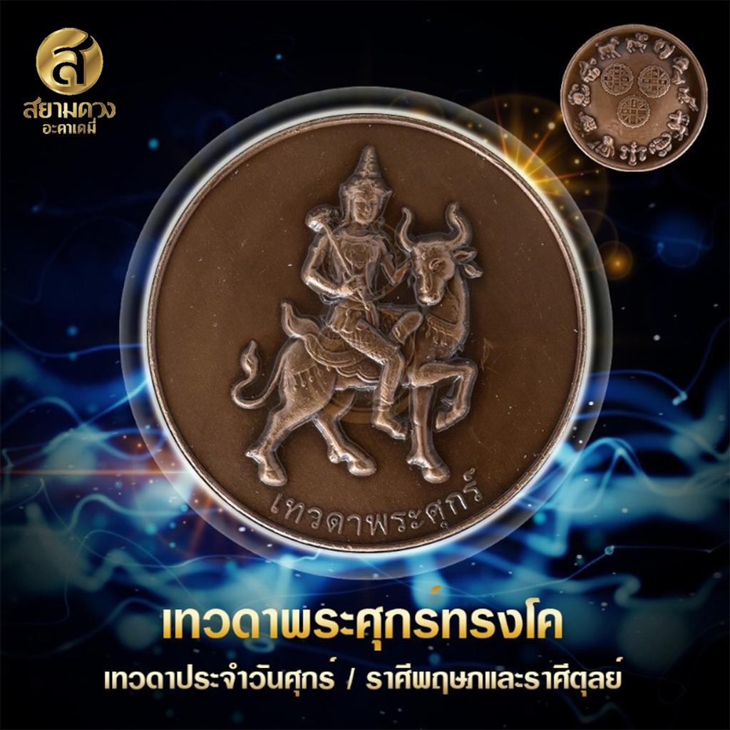 เทวดาพระศุกร์ทรงโค เทวดาประจำคนเกิดวันศุกร์ / ราศีพฤษภ และราศีตุลย์