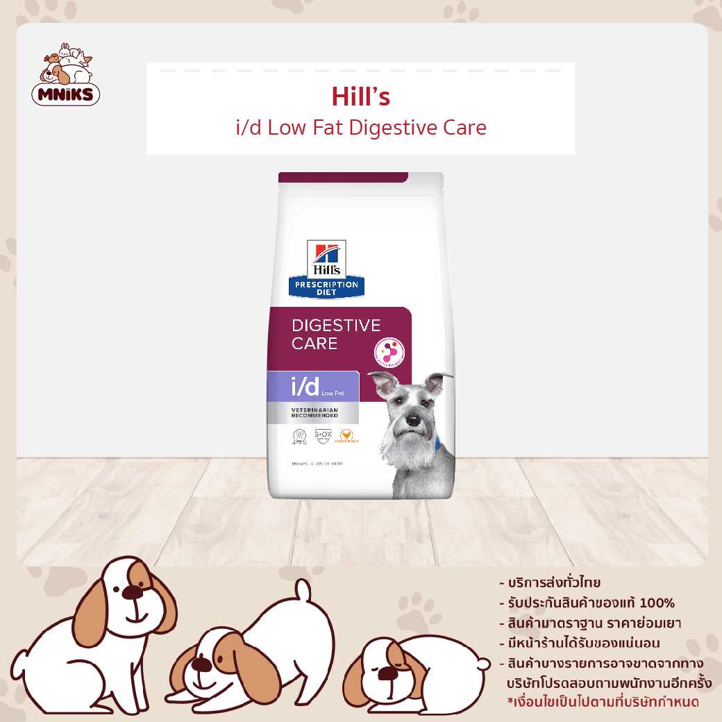 (MNIKS) Hill's 1861 PD Canine i/d Low Fat 3.8kg อาหารประกอบการรักษาโรคระบบทางเดินอาหารสูตรไขมันต่ำ