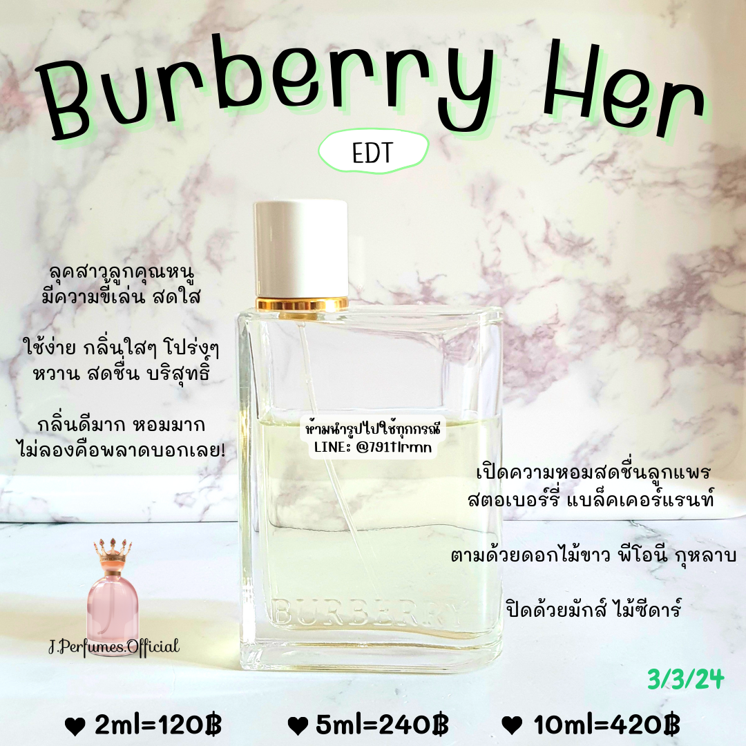Burberry Her EDT (รุ่นใหม่น้ำสีเขียว) น้ำหอมแท้แบ่งขาย