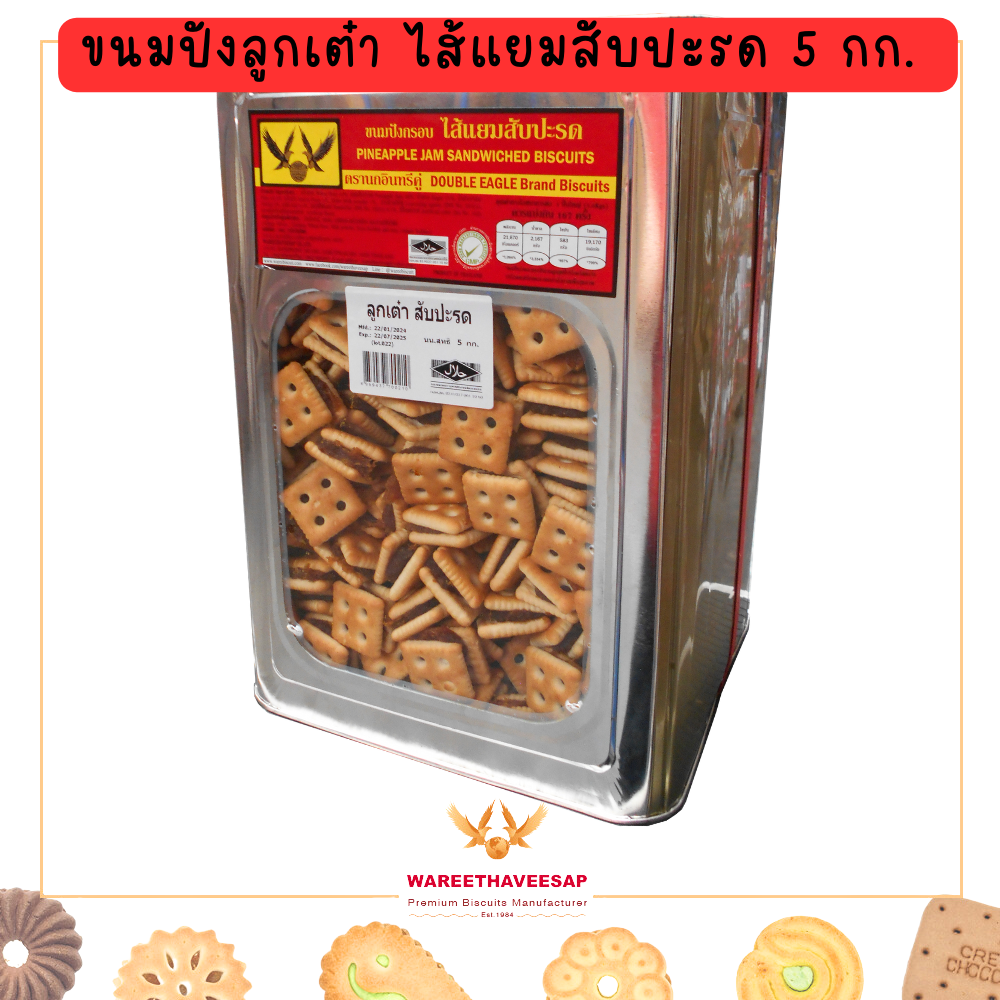 ขนมปี๊บ วารีบิสกิต ขนมปังลูกเต๋า ไส้แยมสับปะรด ปี๊บใหญ่ น้ำหนัก 5 Kg. ตรานกอินทรีคู่