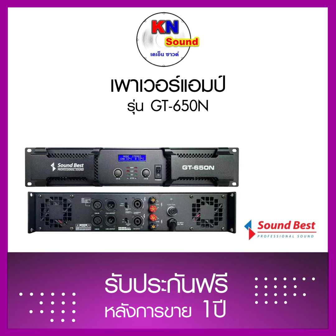 เพาเวอร์แอมป์ รุ่น GT-650 เพาเวอร์พลังวัตต์เต็ม