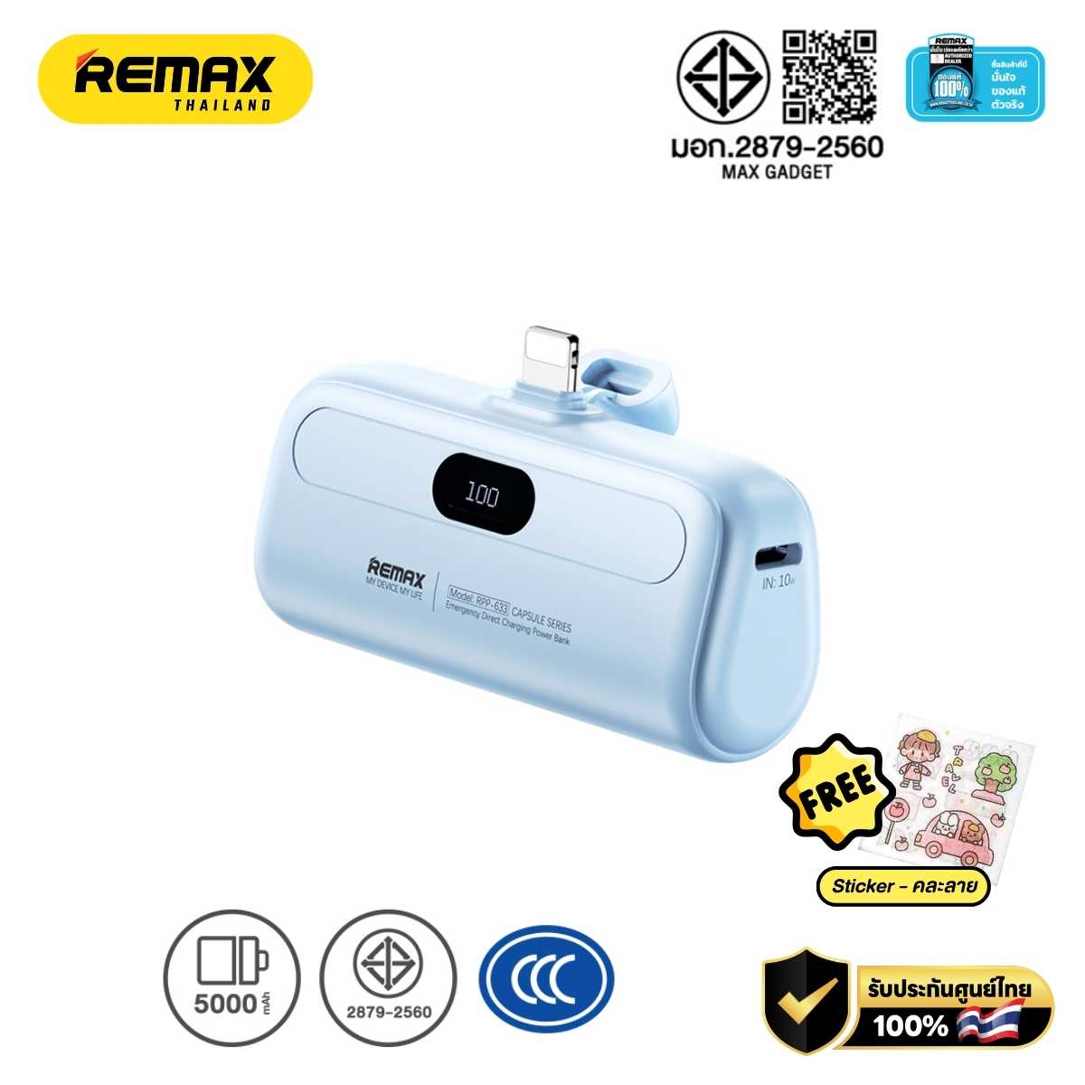 Power Bank 5000mAh Lightning (RPP-633) - แบตสำรอง แคปซูล Remax