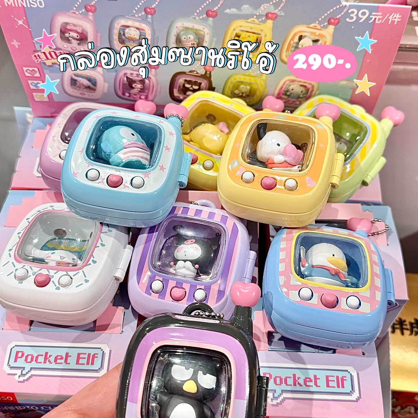 กล่องสุ่ม Sanrio Pocket 🎀