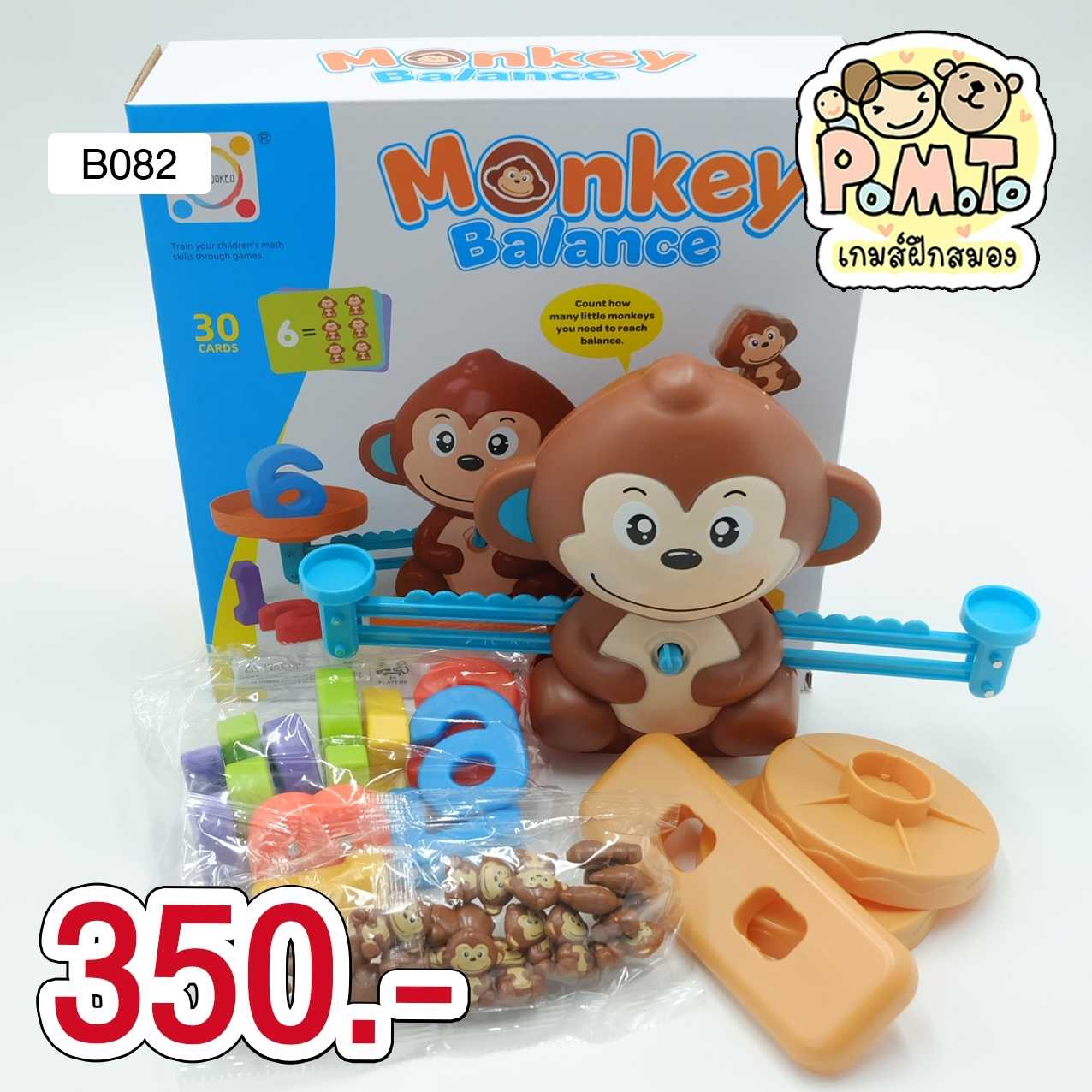Monkey Balance เกมความสมดุลของน้องลิง รหัส B-082 (3-6ขวบ) (6ขวบขึ้นไป)