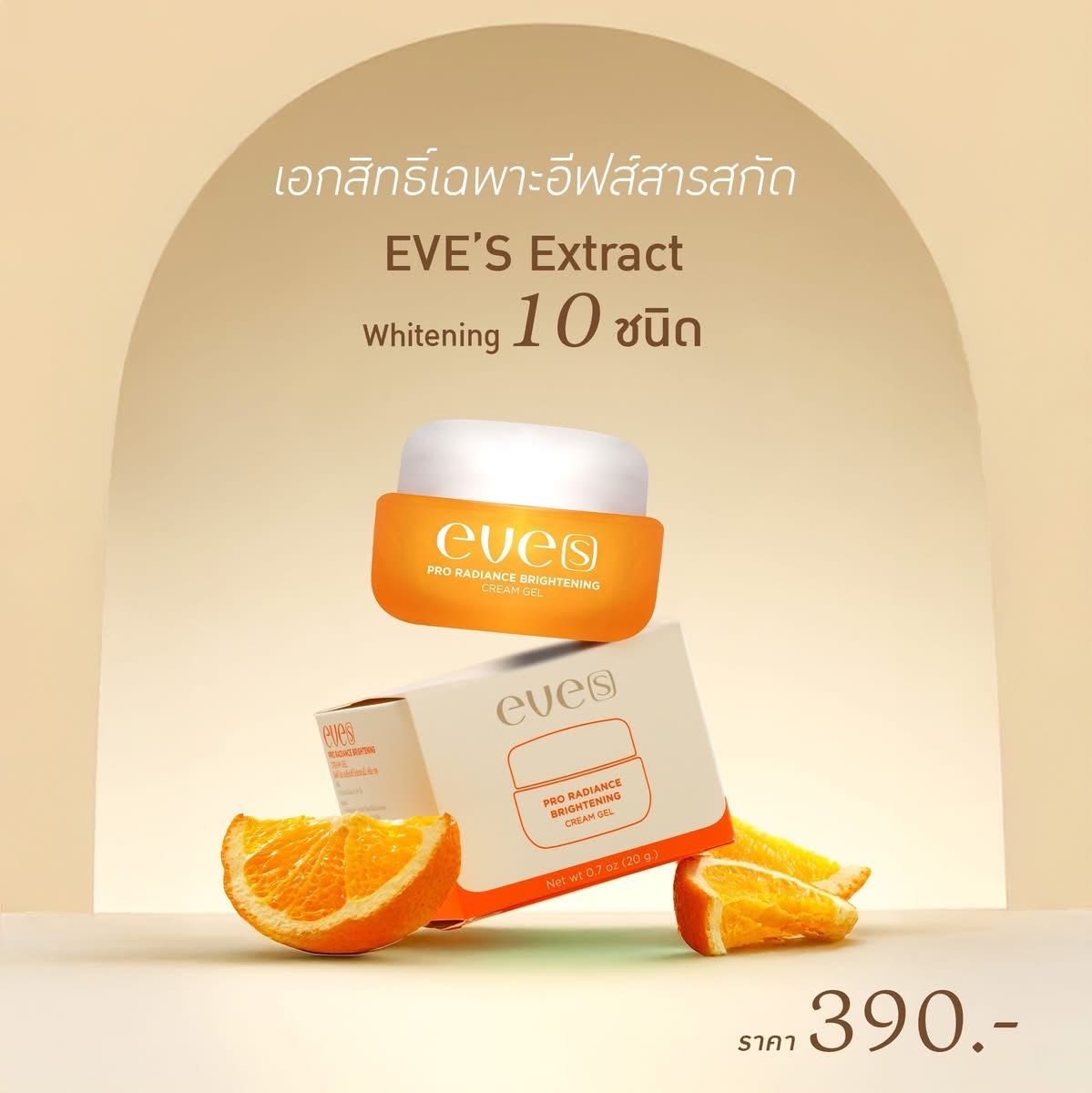 PRO RADIANCE BRIGHTENING CREAM GEL