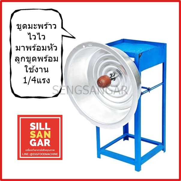 ไวไวขูดมะพร้าว