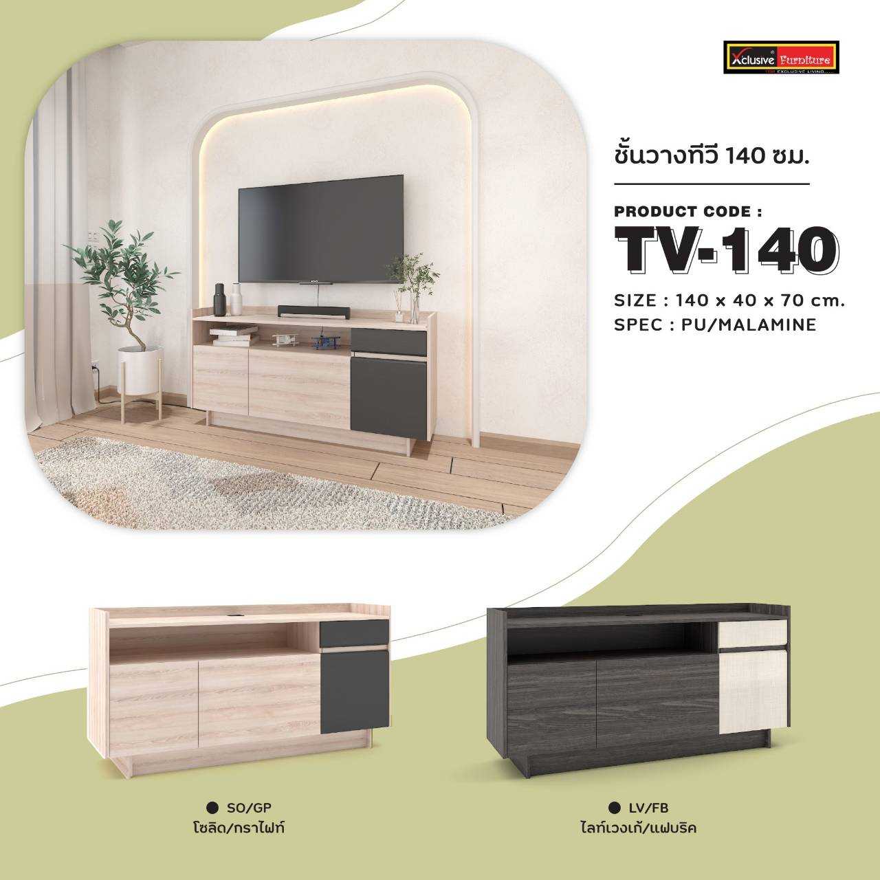 ชั้นวางทีวี ตู้วางทีวี+ลิ้นชัก2ช่องใหญ่ สไลด์ลื่น สบายมมือ [140x40x70ซม.] ALL&CO FURNITURE
