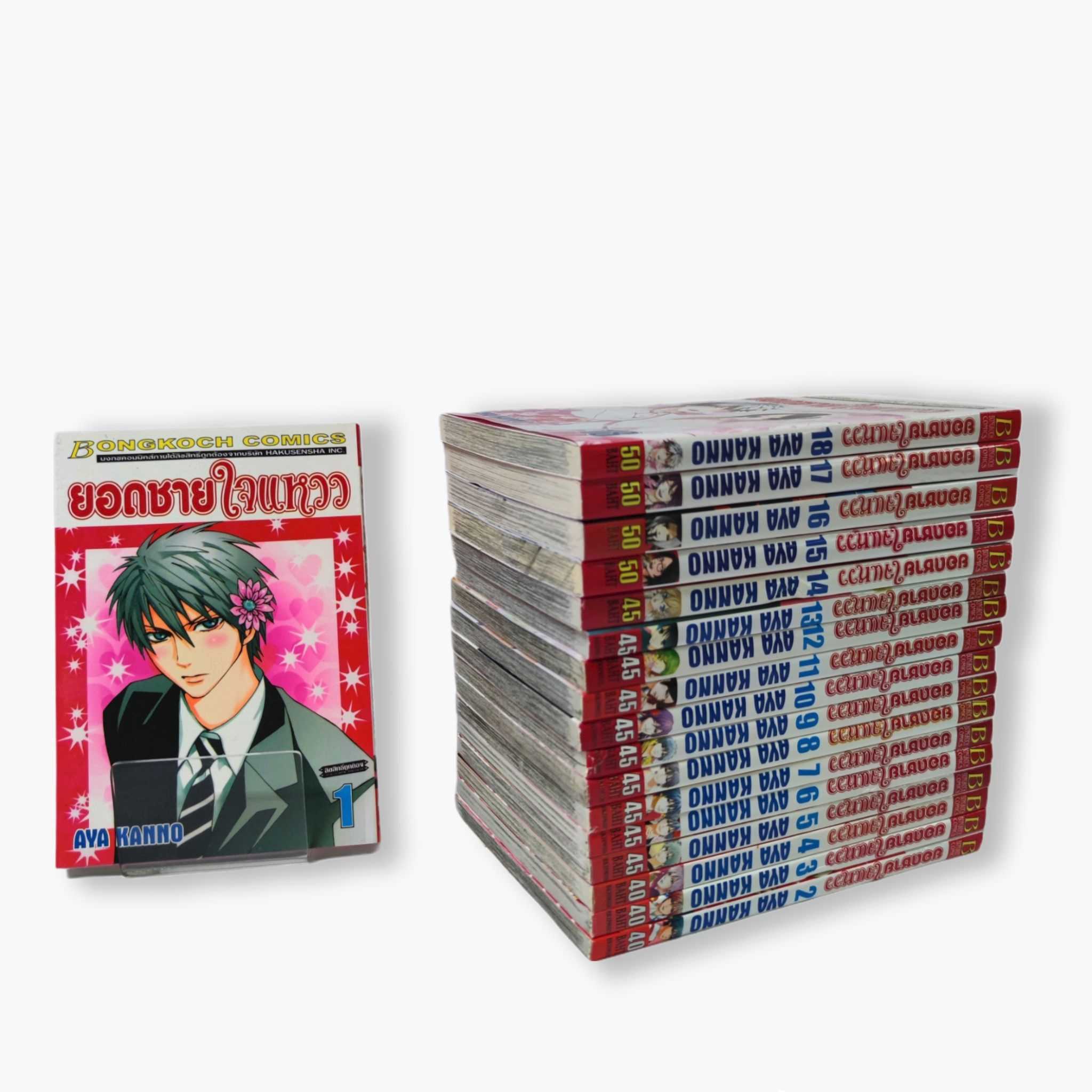 S50_PACK SET! ยอดชายใจแหวว (1-18 จบ)