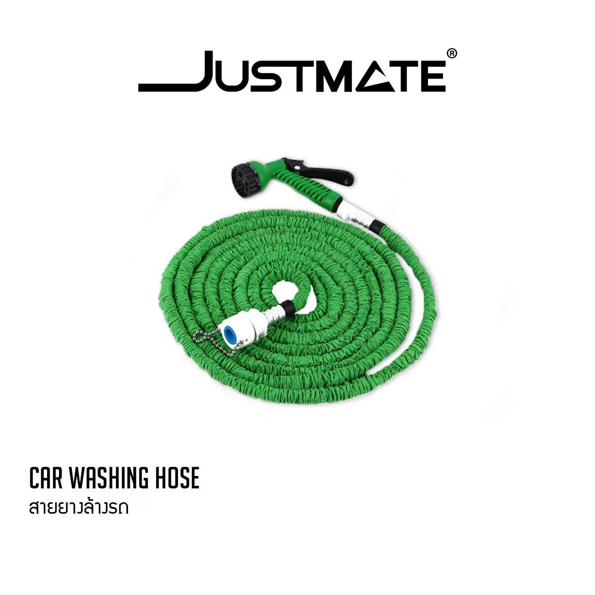 [JUSTMATE] สายยางล้างรถยนต์ สายยางยืดหดอัตโนมัติ ขนาด 7.5 M และ 15 M ปรับหัวฉีดน้ำได้ 7 โหมด