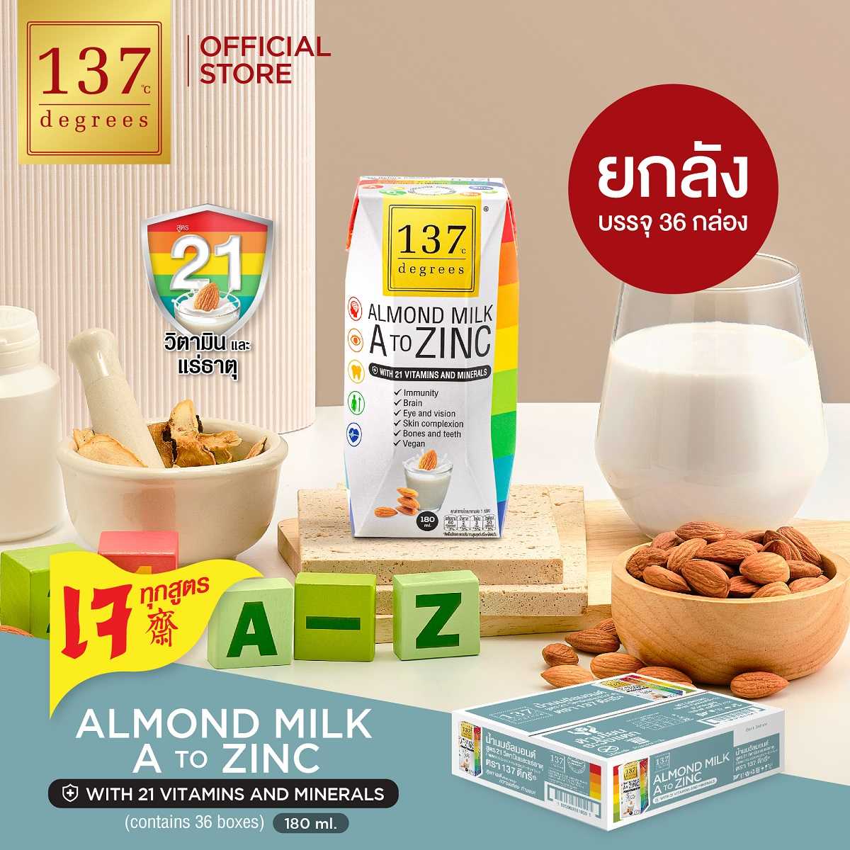 (ยกลัง) นมอัลมอนด์สูตรเอทูซิงค์ผสมวิตามินรวม ขนาด 180 mlx pack of 3 x12 (Almond Milk with A to Zinc)