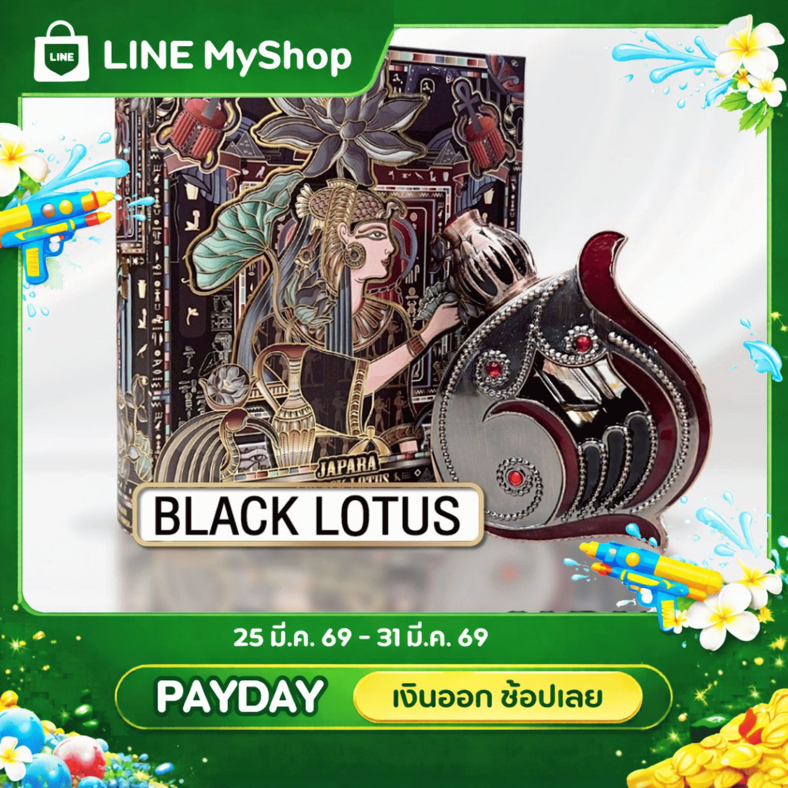 น้ำหอมจาปารา กลิ่น BLACK LOTUS ขนาด 8ml. กลิ่นหอมอันเลอค่า เปี่ยมด้วยเสน่ห์แห่งดอกบัวดำ