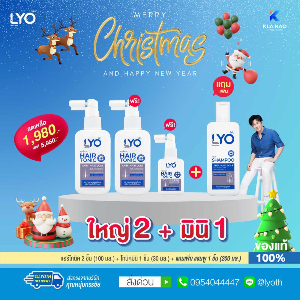 [ซื้อ 1 แถม 3] LYO - ไลโอ แฮร์โทนิค(100ML) 2ชิ้น + แฮร์โทนิคมินิ(30ML) 1ชิ้น + แชมพู(200ML)  1ชิ้น