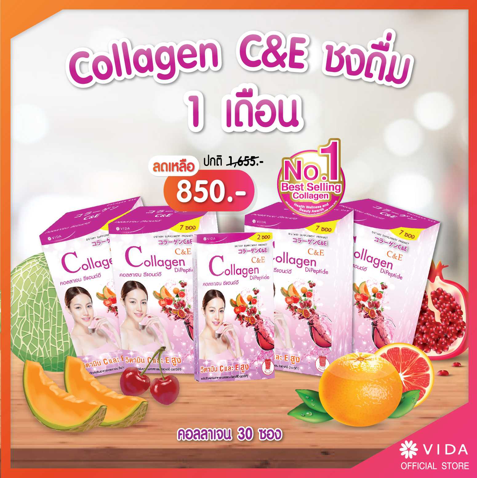Vida Collagen C&E ชงดื่ม 1 เดือน