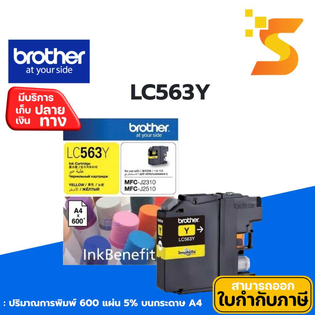 ตลับหมึกอิงค์เจ็ท Brother LC-563 Y