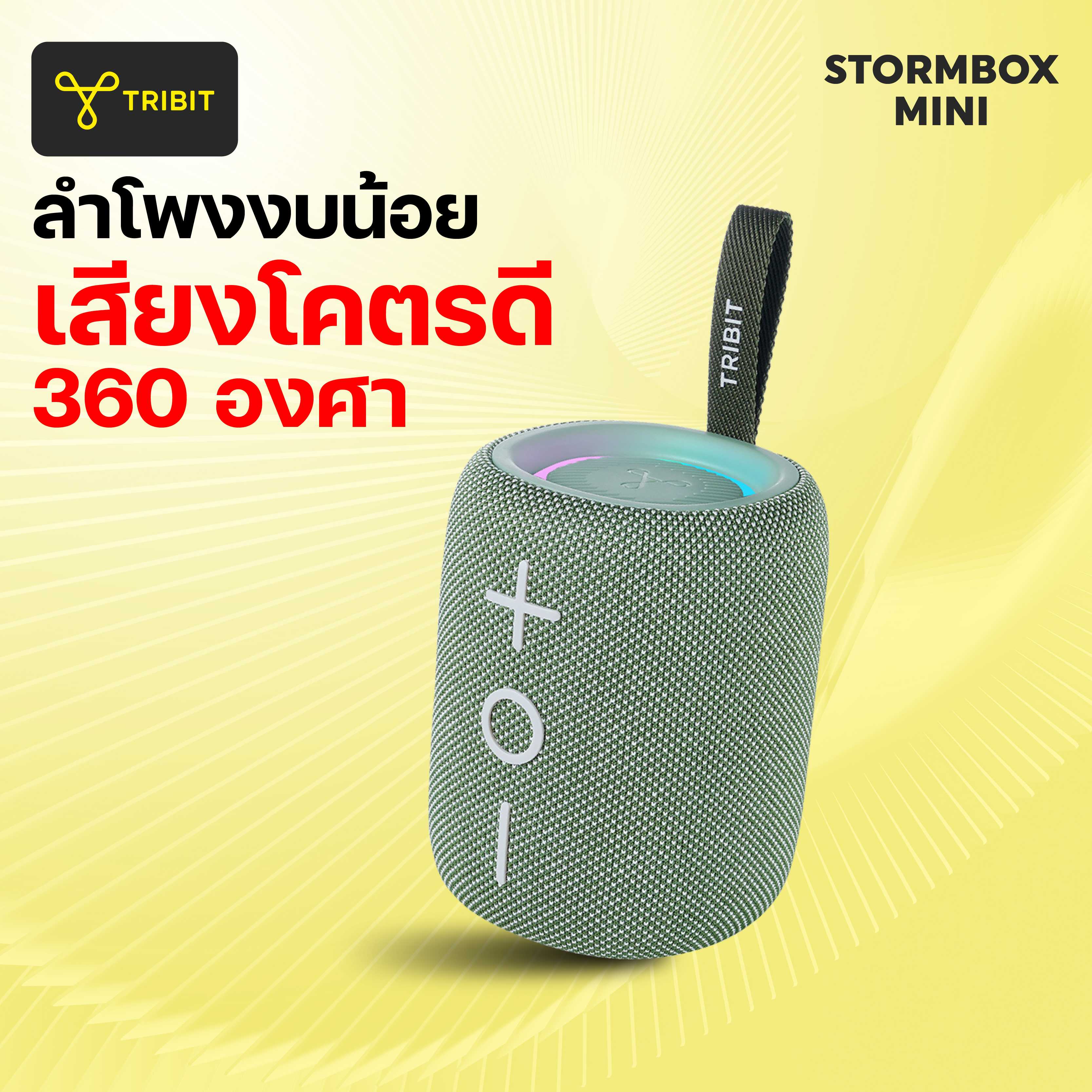 ลำโพงบลูทูธ Tribit Stormbox Mini สีเขียว