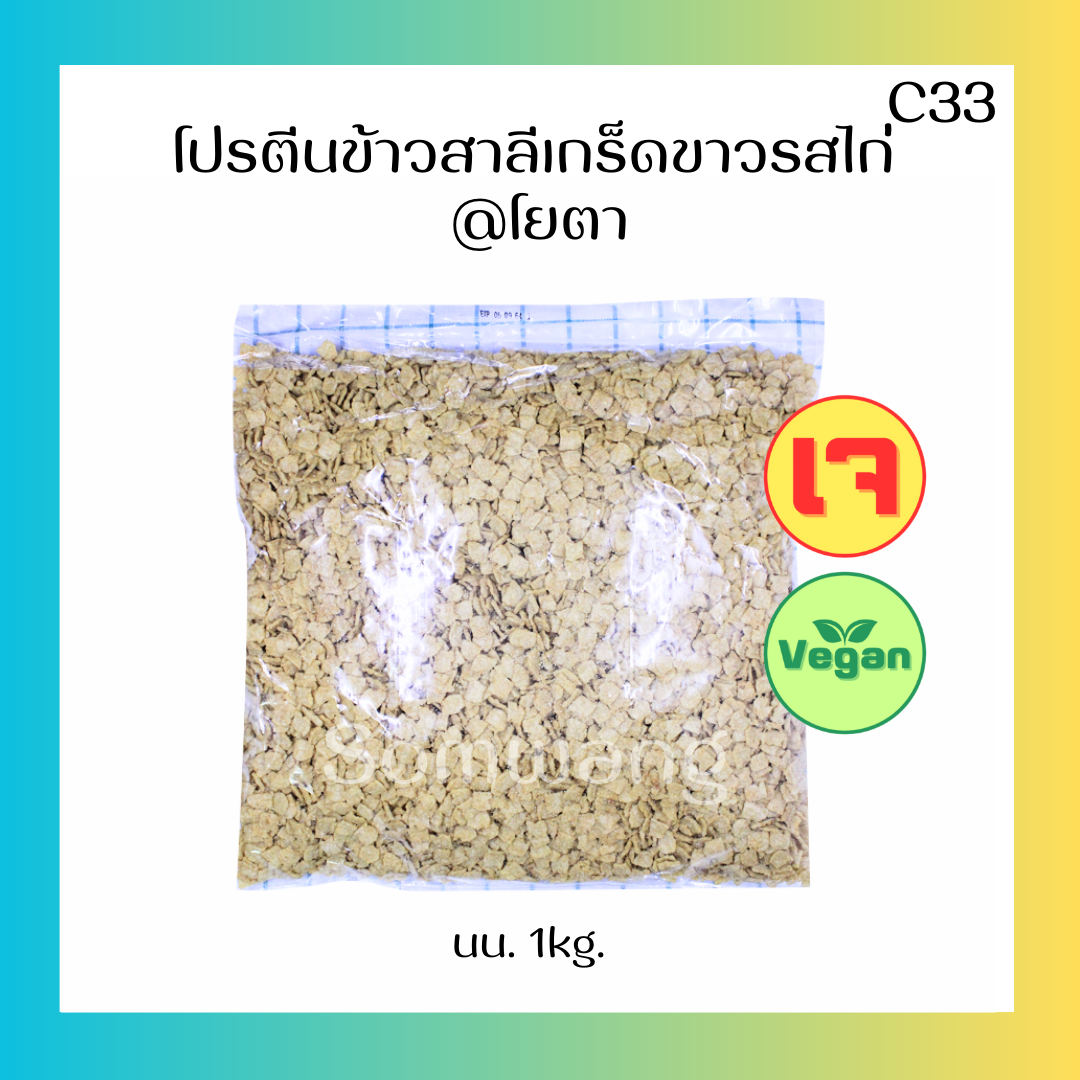 โปรตีนข้าวสาลีเกล็ดขาว (รสไก่)