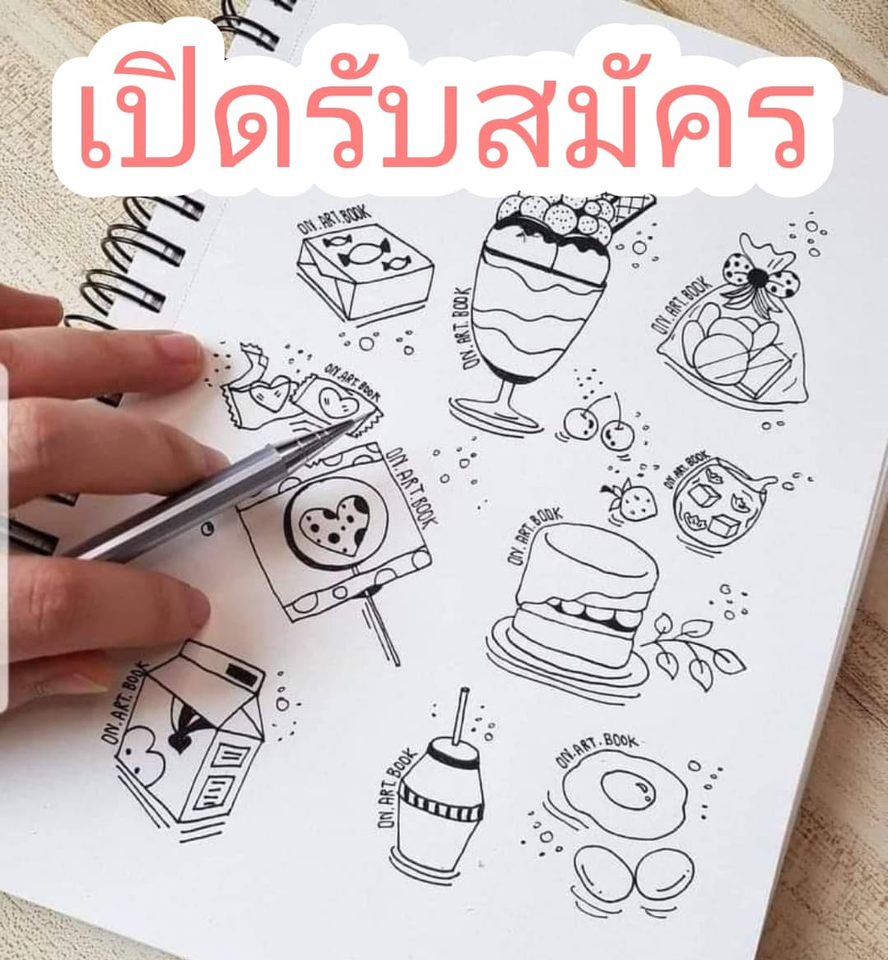คลาสวิชา (ปูพื้นฐานฉบับเร่งรัด) By On.Art.Book