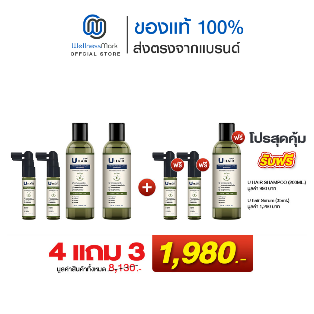 U hair serum (35ml.) 2 ขวด + U hair shampoo (200ml.) 2 ขวด แถมฟรี serum อีก 2 ขวด ฟรี!!!