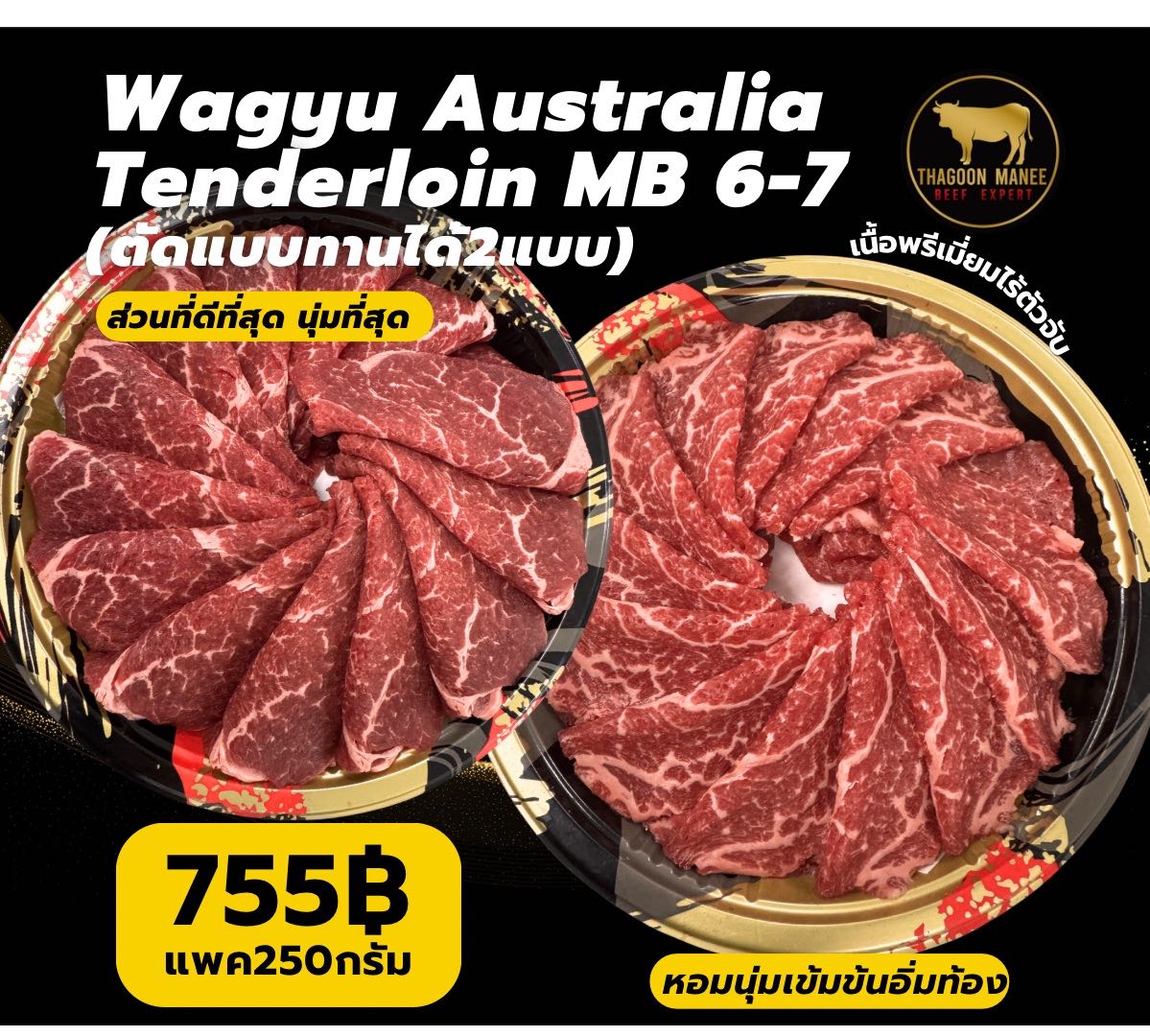 Wagyu australia mb6-7(ชาบู+ยากิ)