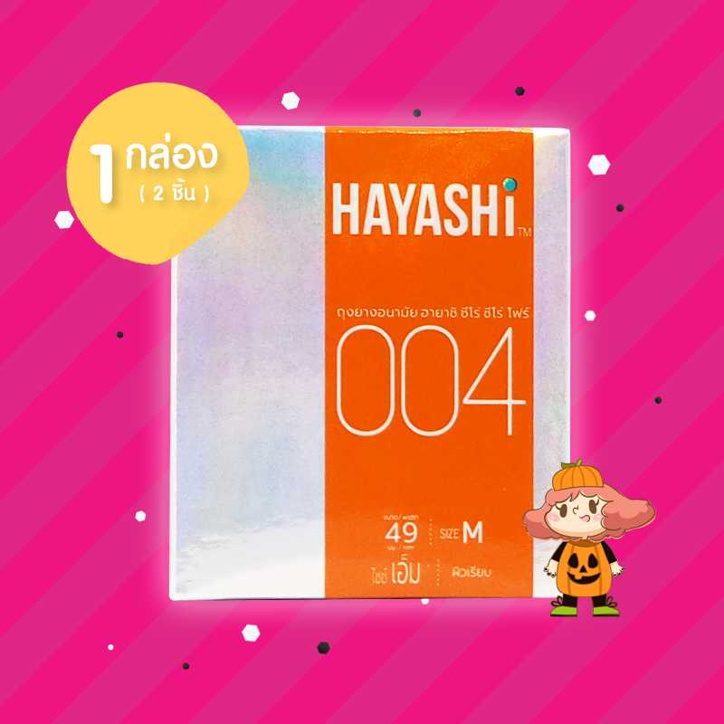 Hayashi 004 1 กล่อง (2 ชิ้น) ถุงยางอนามัย ฮายาชิ ขนาด 49 มม. ผิวเรียบ บาง 0.04