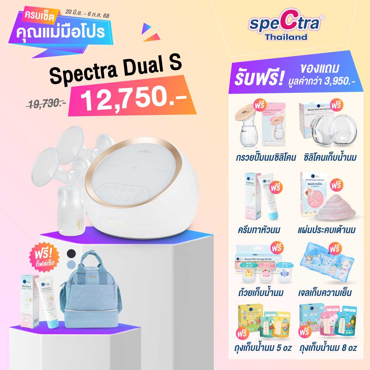 ครบเซ็ตคุณแม่มือโปร - Spectra Dual S (BSP100)