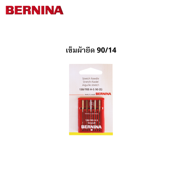 BERNINA เข็มผ้ายืด เบอร์ 90/14