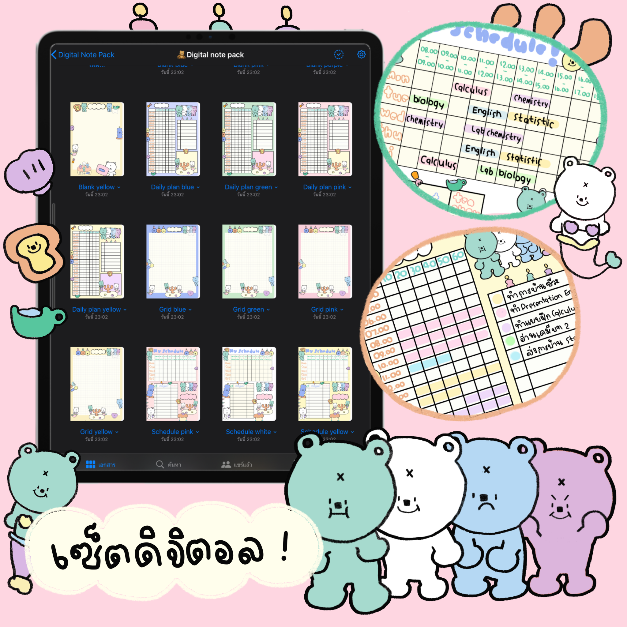 Digital note pack | เซ็ตไฟล์ดิจิตอลแบบโน๊ตหลายแบบ