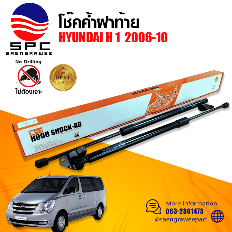 โช๊คค้ำฝาท้าย HYUNDAI H1 2006-10