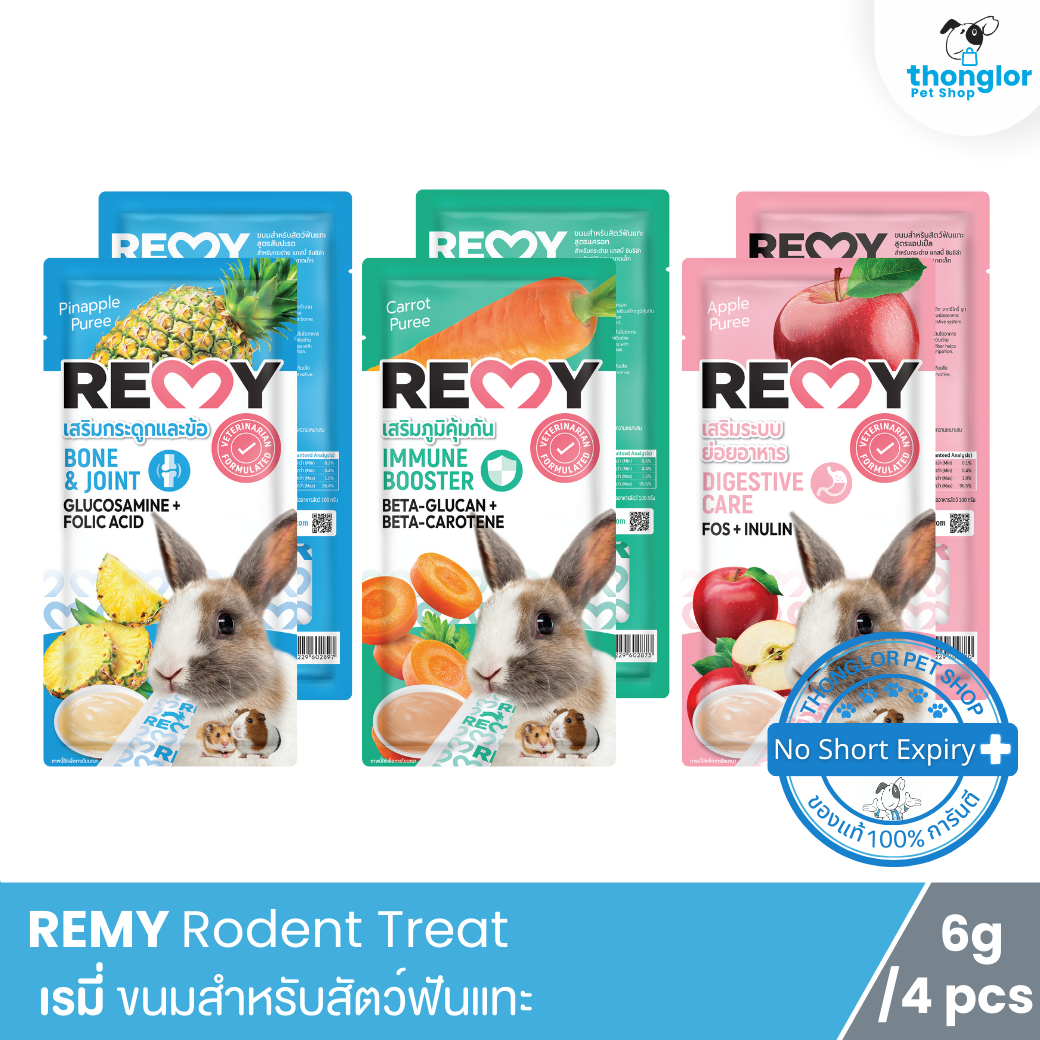 REMY Rodent Treat - เรมี่ ขนมสำหรับกระต่ายและสัตว์ฟันแทะ (6 g.)