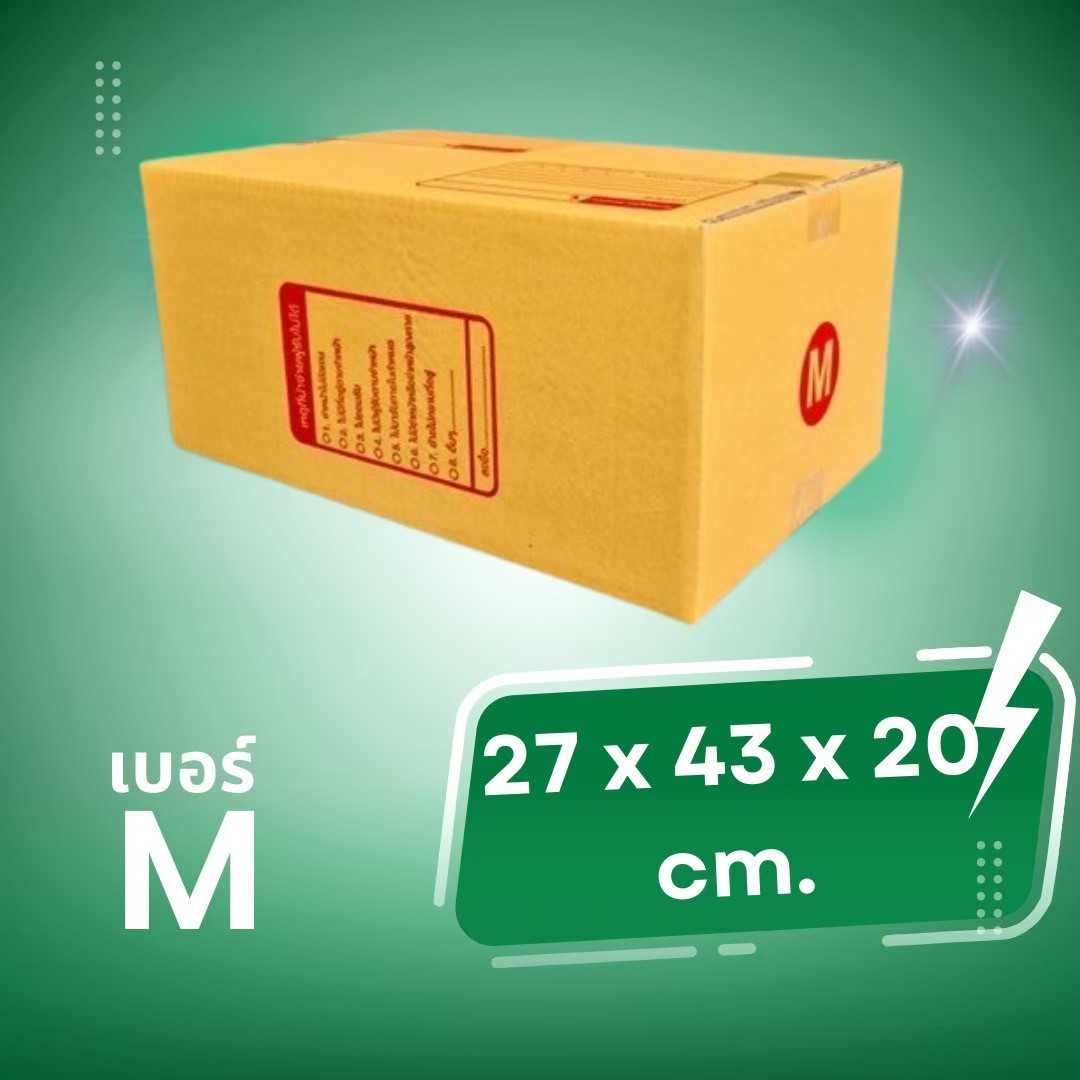 กล่องไปรษณีย์ กล่องพัสดุ เบอร์ M (พิมพ์ลาย) ขนาด 27X43X20 cm. จำนวน  10 ใบ
