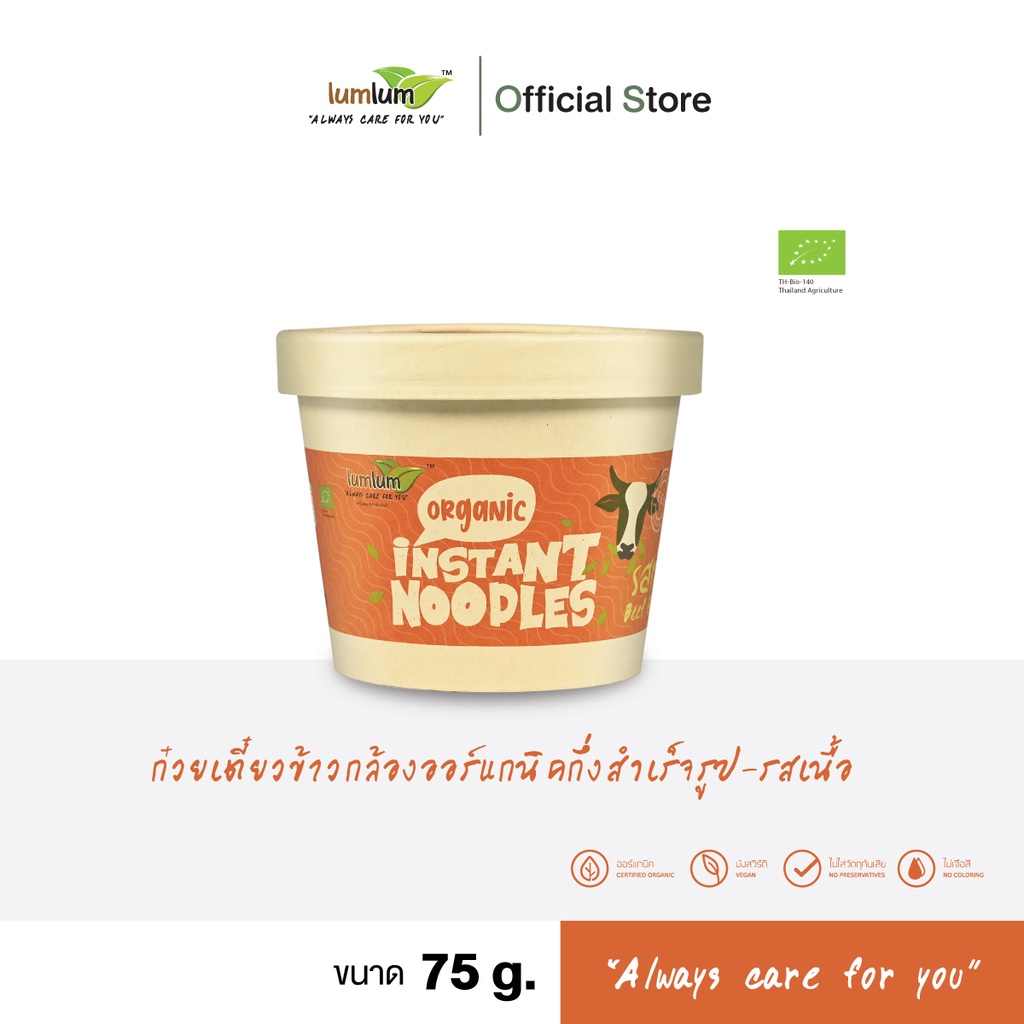 LUMLUM Organic Instant noodles-Vegan Beef บะหมี่กึ่งสำเร็จรูปออร์แกนิค-รสเนื้อ 75 g.  (แบบถ้วย)