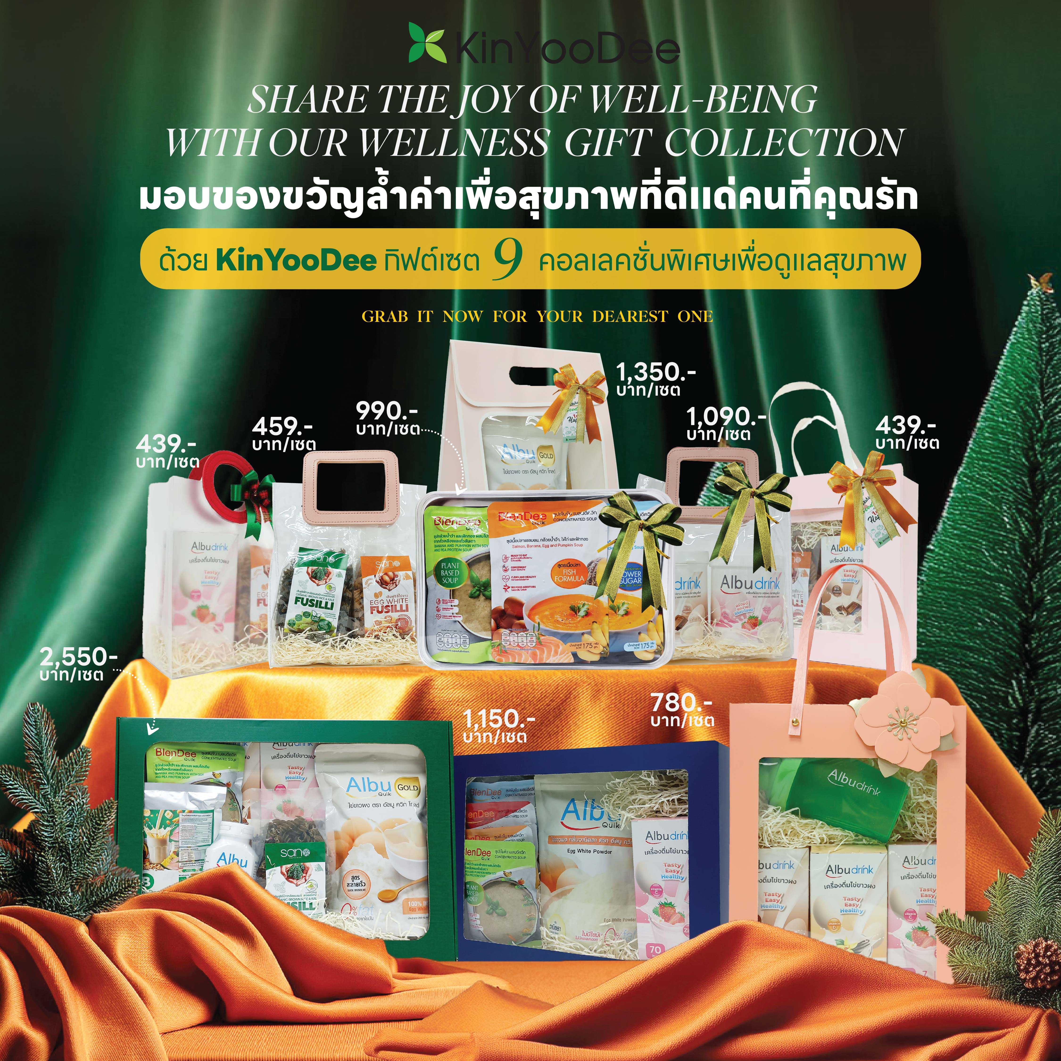 มอบความห่วงใย ด้วยของขวัญเพื่อสุขภาพ 🎁✨ 9 Gift Sets สุดพิเศษ