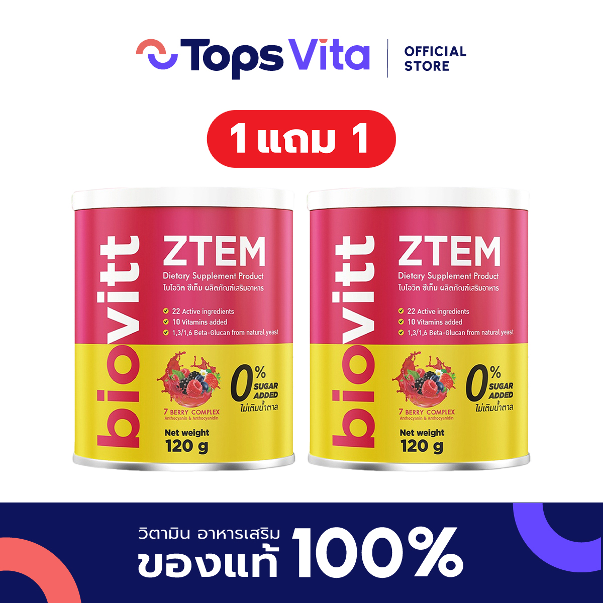 [ซื้อ 1 แถม 1] BIOVITT ไบโอวิต ซีเท็มเบอร์รี 120กรัม