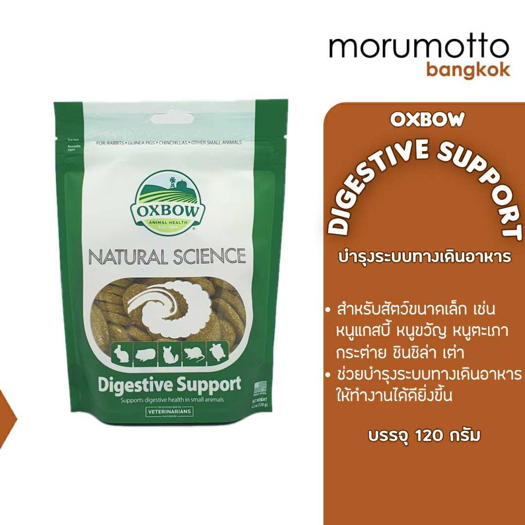 OXBOW Natural Science Digestive Support อาหารเสริมการทำงานของระบบทางเดินอาหาร (120g)