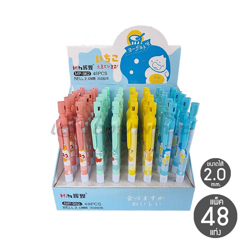 ดินสอกดไส้ใหญ่ 2.0 มม. ลายการ์ตูน​ #MP-962 (กล่อง 48 ด้าม)