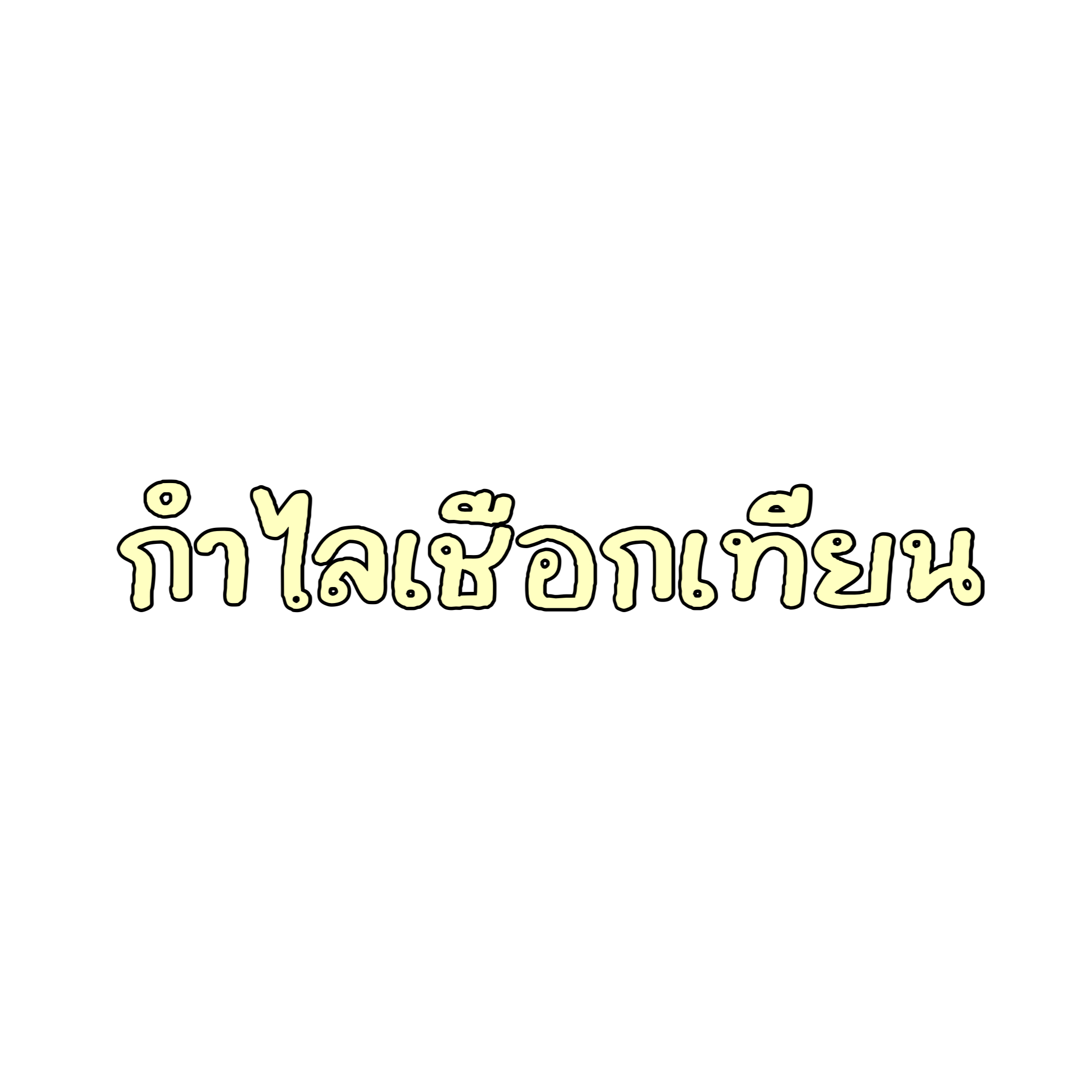 An Image